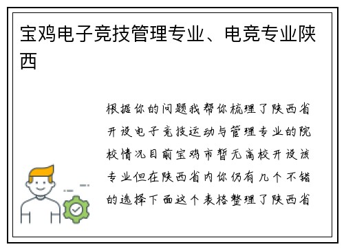 宝鸡电子竞技管理专业、电竞专业陕西